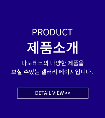 제품소개
