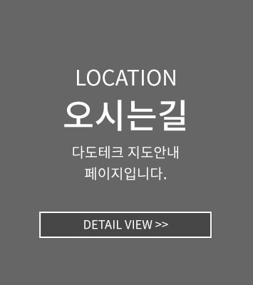 오시는길
